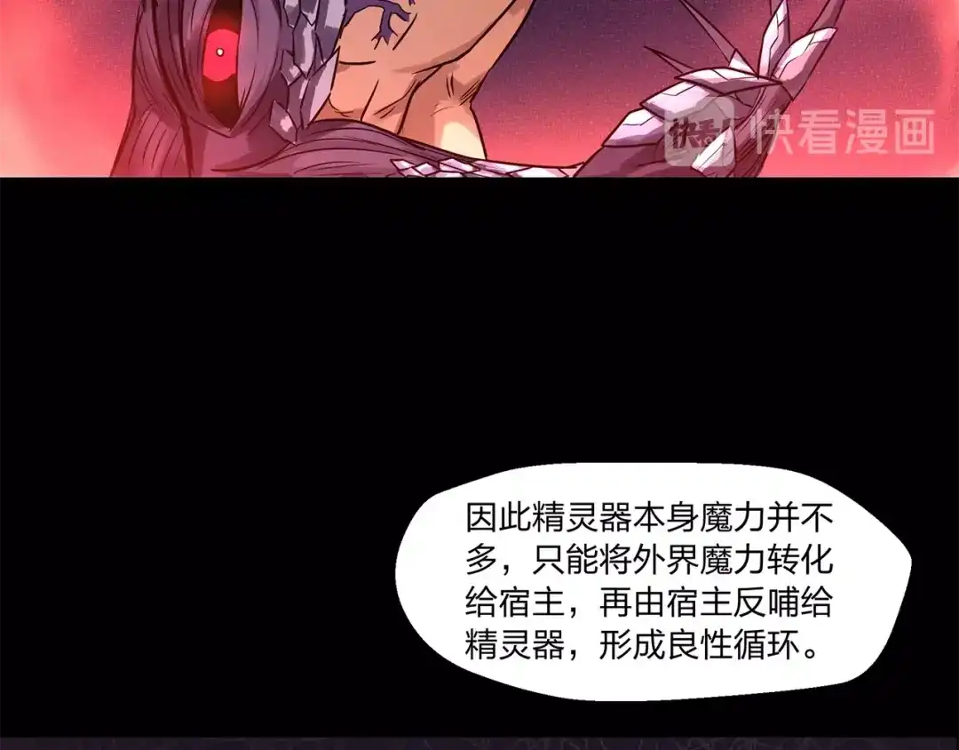 《第四纪元》第8话 有萌妹心疼我 第17页