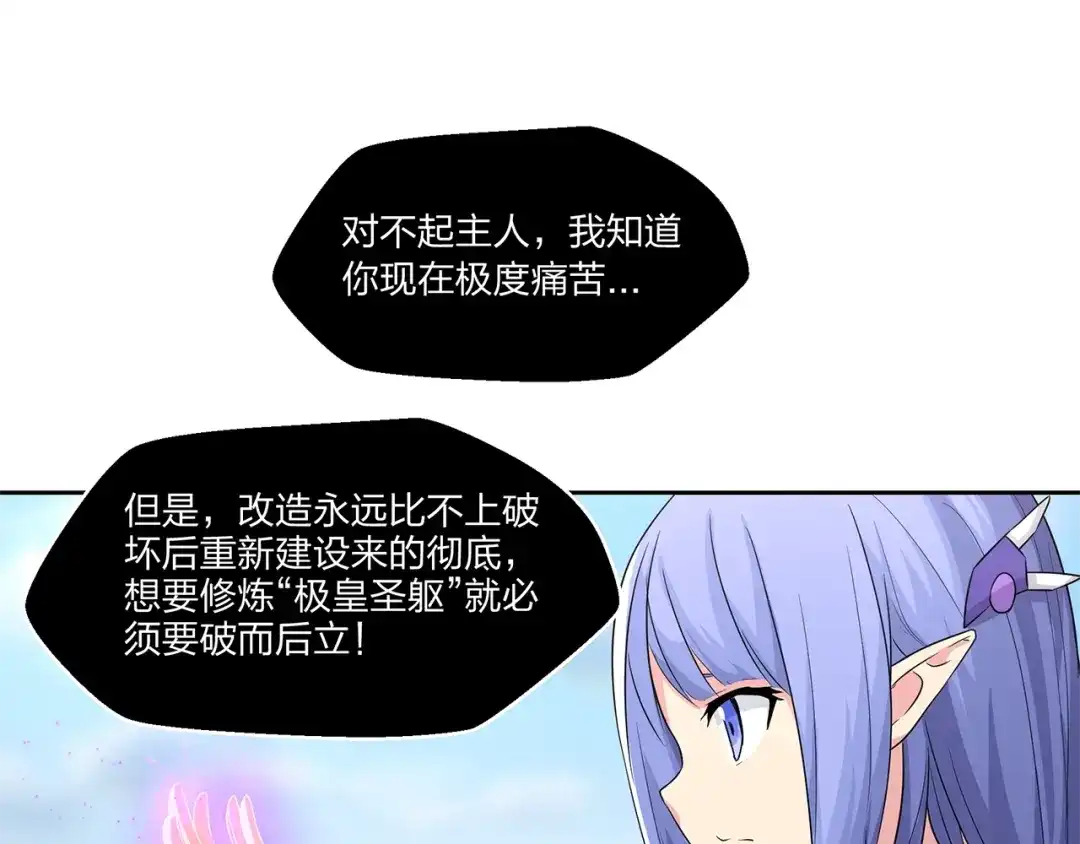 《第四纪元》第8话 有萌妹心疼我 第52页