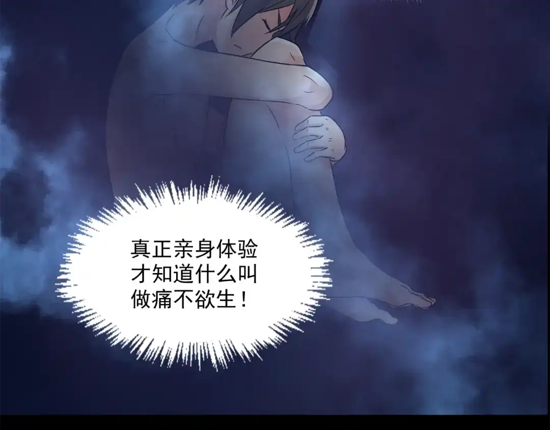 《第四纪元》第8话 有萌妹心疼我 第58页