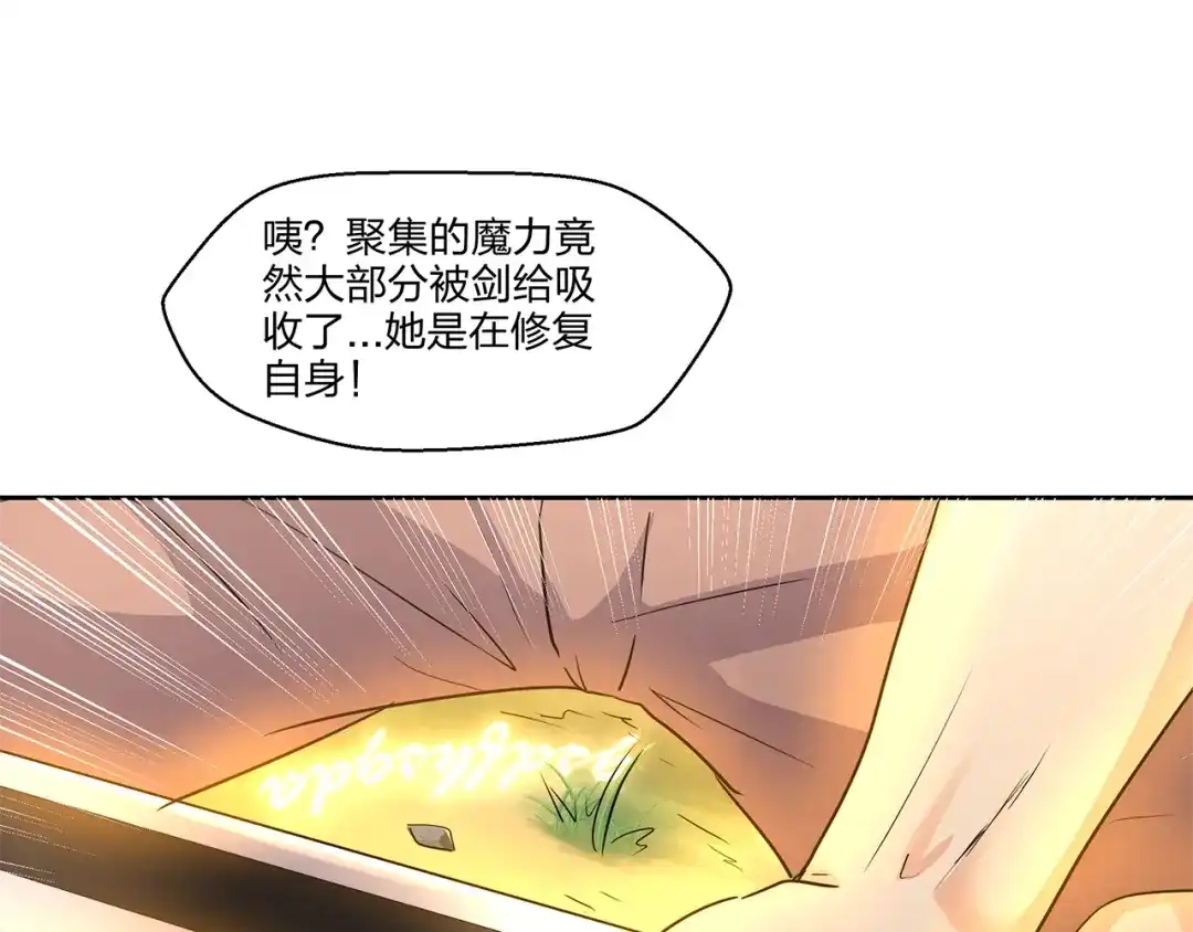 《第四纪元》第8话 有萌妹心疼我 第10页