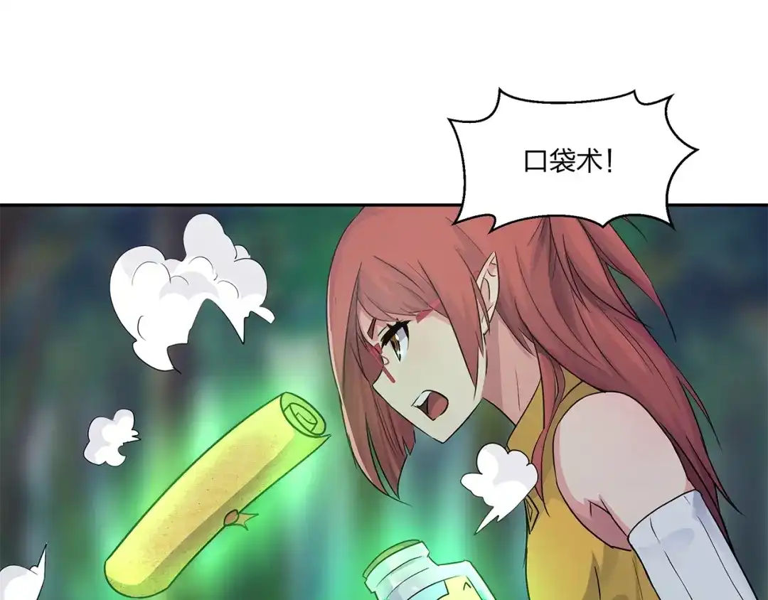 《第四纪元》第8话 有萌妹心疼我 第40页
