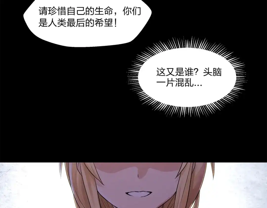 《第四纪元》第8话 有萌妹心疼我 第63页