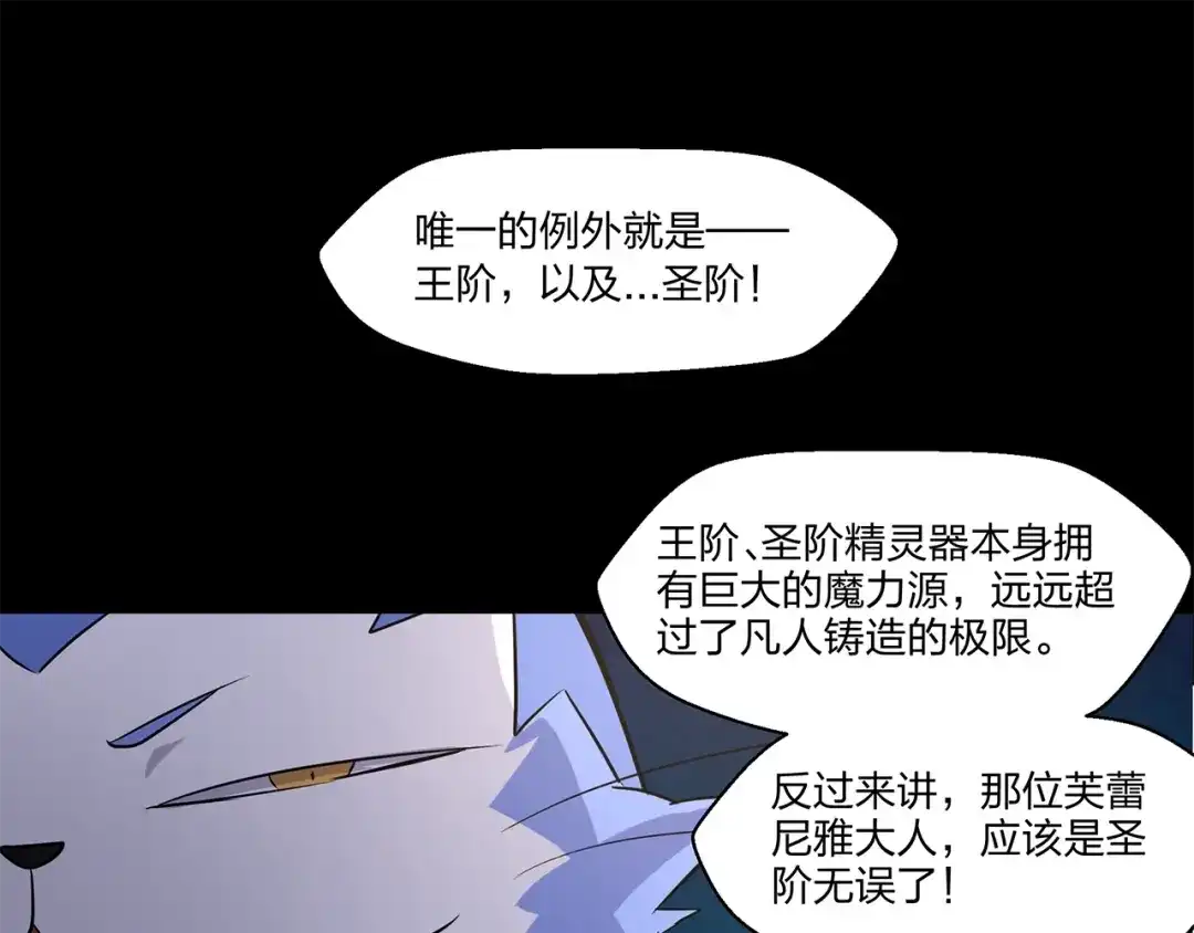 《第四纪元》第8话 有萌妹心疼我 第19页