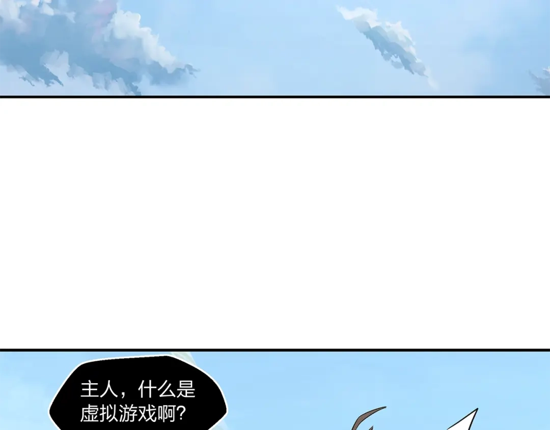 《第四纪元》第8话 有萌妹心疼我 第79页