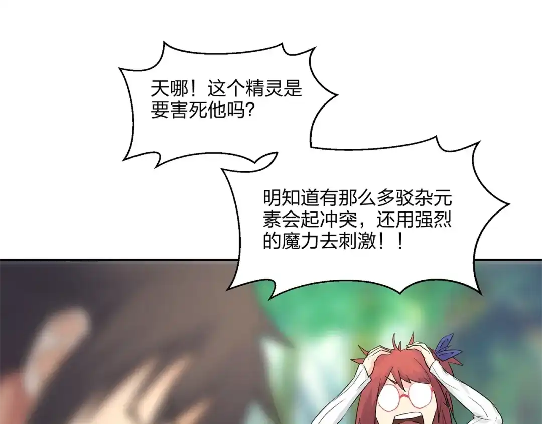 《第四纪元》第8话 有萌妹心疼我 第29页