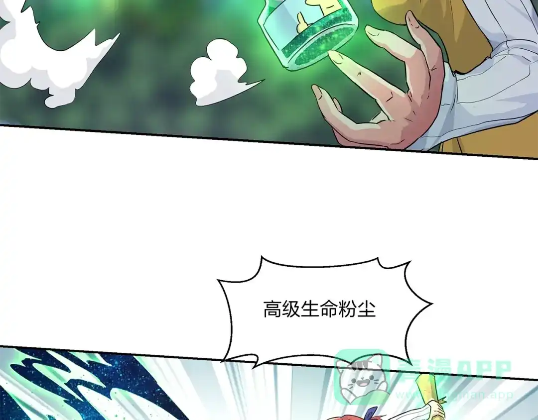 《第四纪元》第8话 有萌妹心疼我 第41页