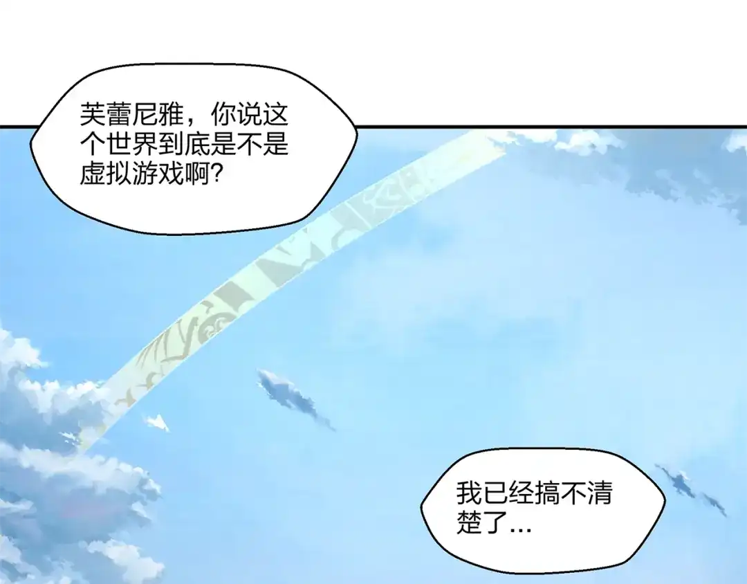 《第四纪元》第8话 有萌妹心疼我 第78页