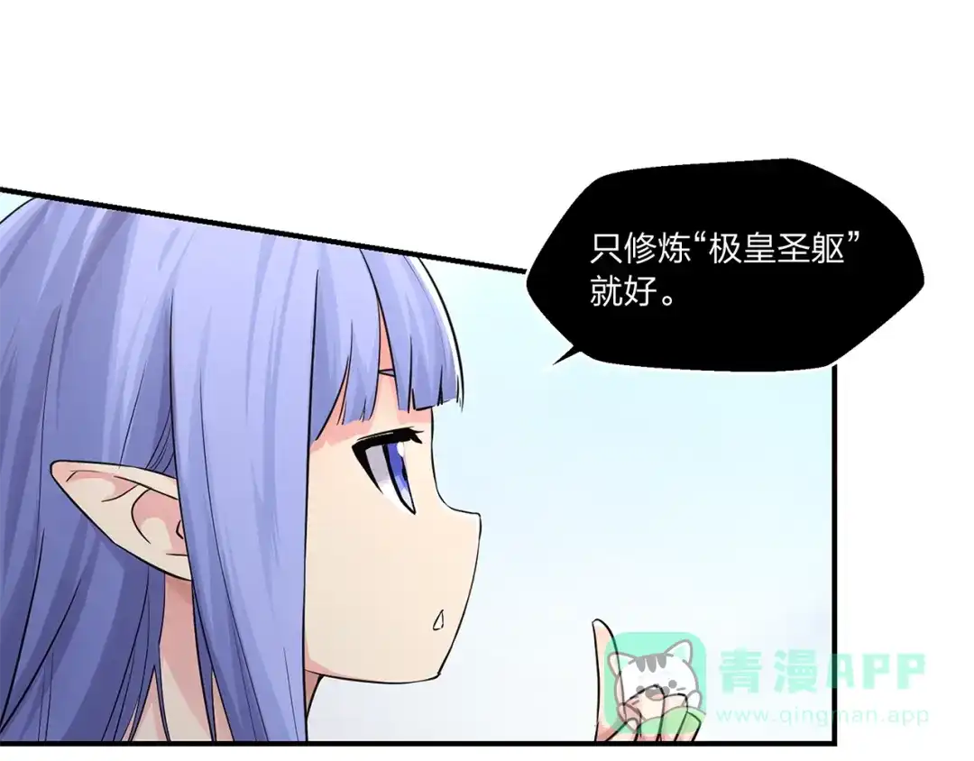 《第四纪元》第8话 有萌妹心疼我 第101页