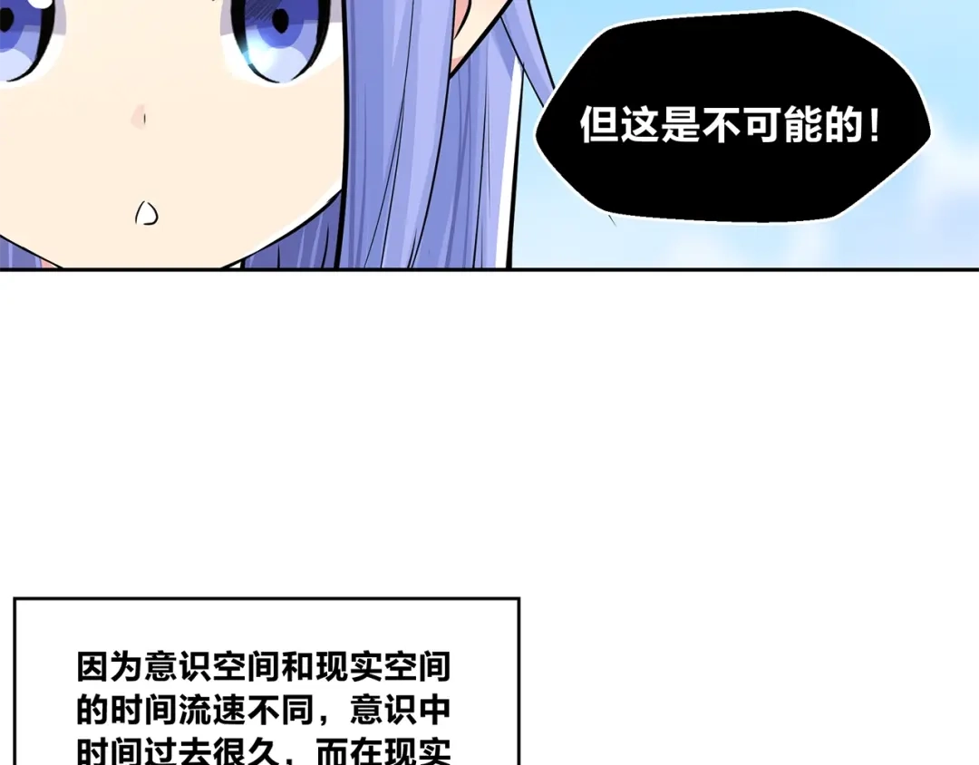 《第四纪元》第8话 有萌妹心疼我 第85页