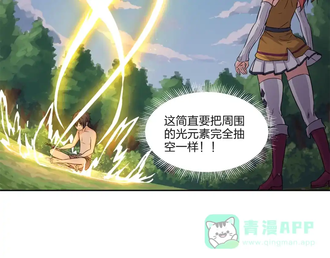 《第四纪元》第8话 有萌妹心疼我 第6页