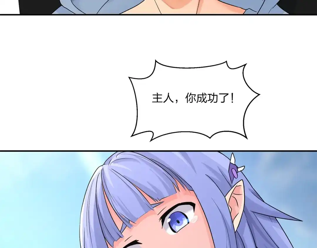 《第四纪元》第8话 有萌妹心疼我 第69页