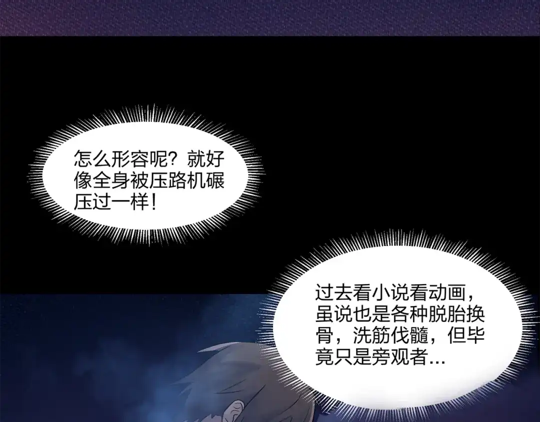 《第四纪元》第8话 有萌妹心疼我 第57页