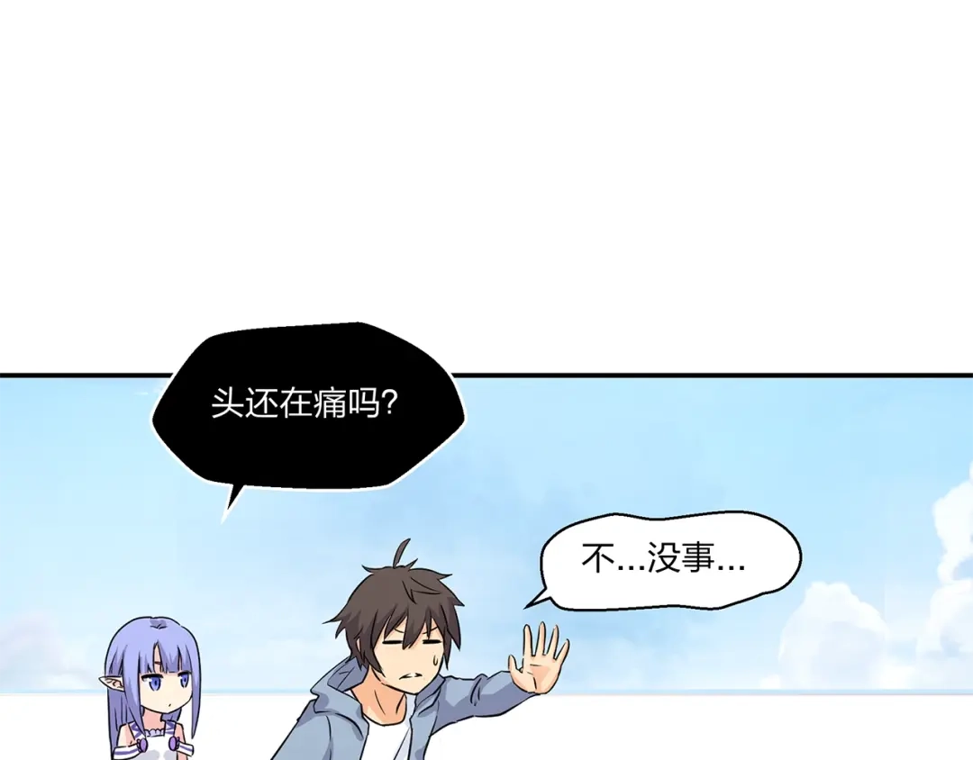 《第四纪元》第8话 有萌妹心疼我 第92页