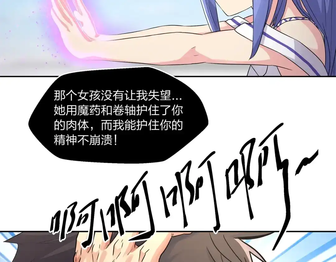 《第四纪元》第8话 有萌妹心疼我 第53页