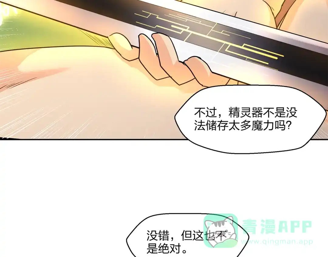 《第四纪元》第8话 有萌妹心疼我 第11页