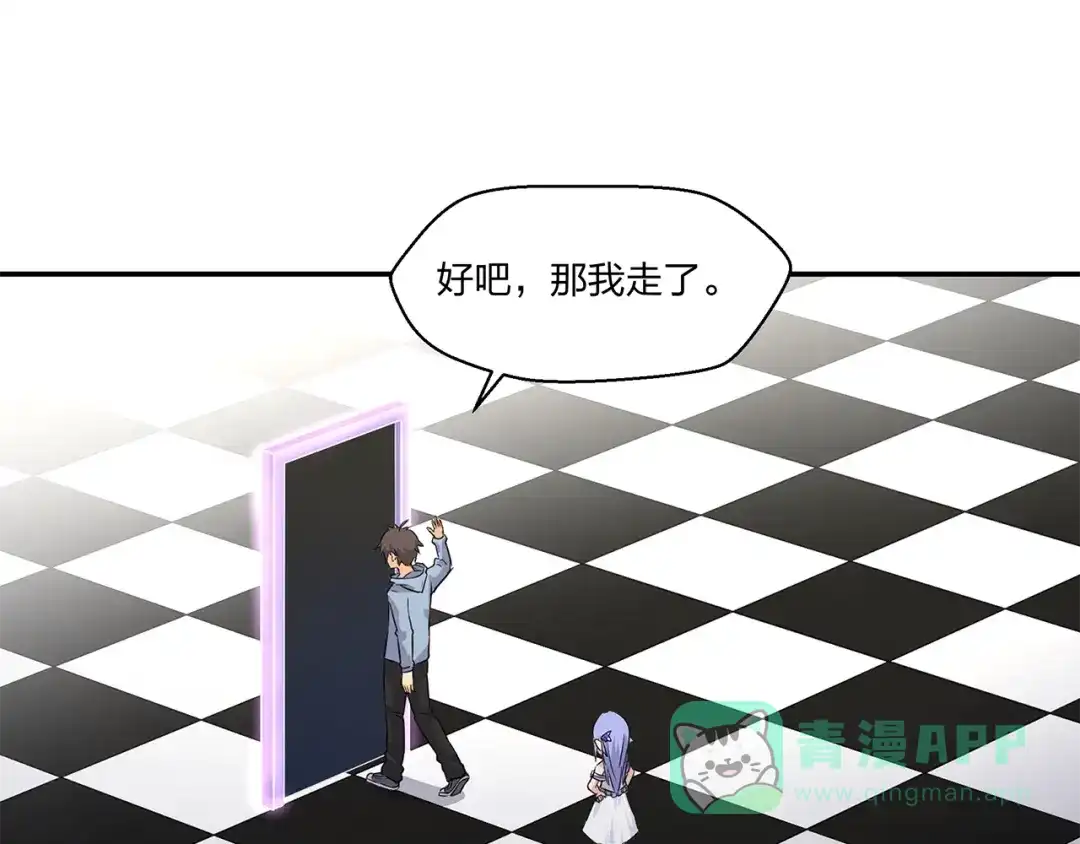 《第四纪元》第8话 有萌妹心疼我 第106页