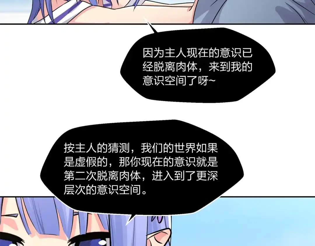 《第四纪元》第8话 有萌妹心疼我 第84页