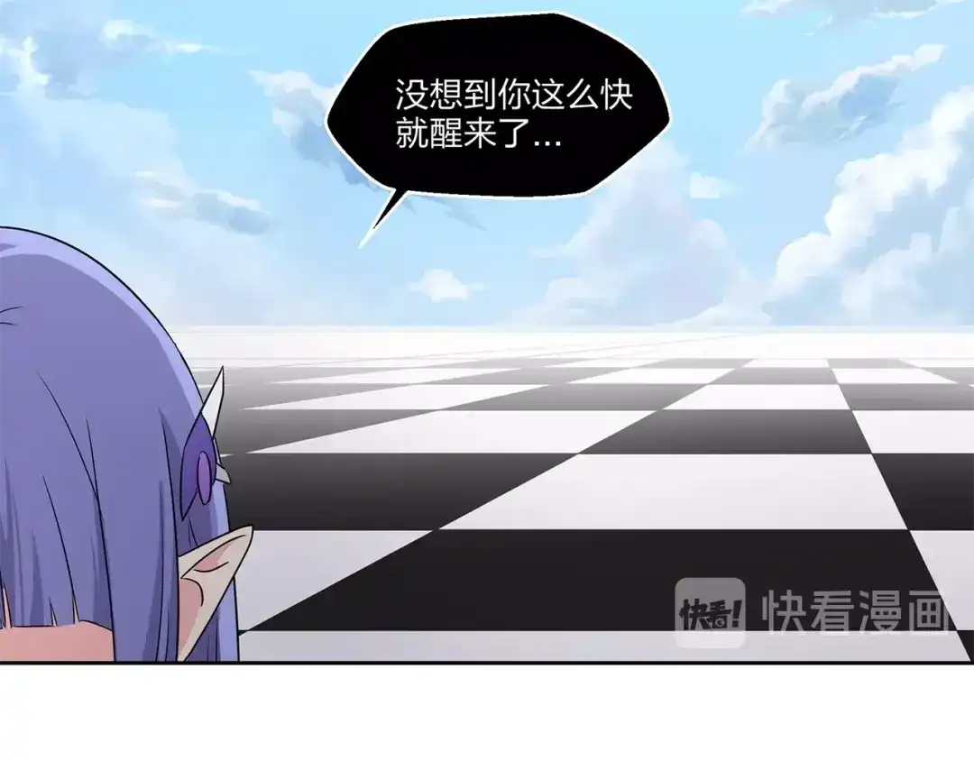 《第四纪元》第8话 有萌妹心疼我 第109页
