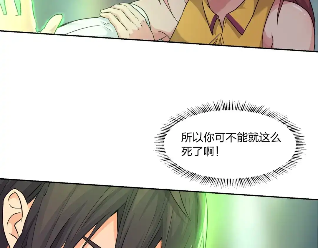 《第四纪元》第8话 有萌妹心疼我 第47页