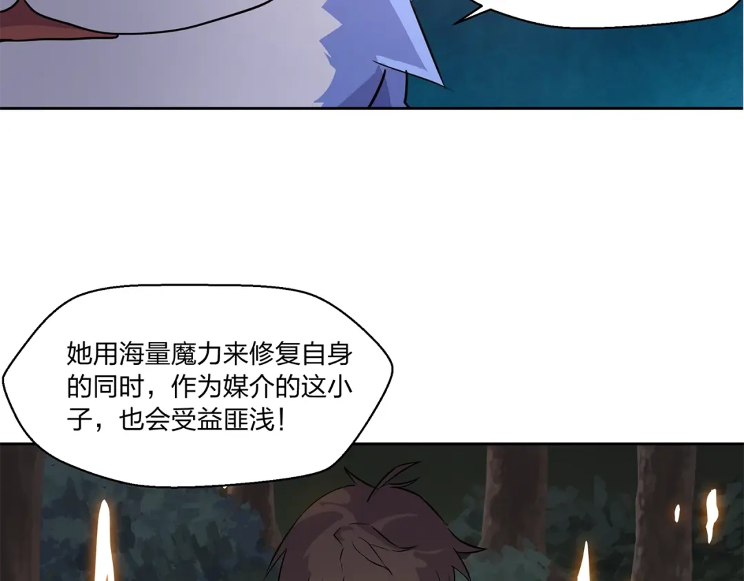 《第四纪元》第8话 有萌妹心疼我 第20页