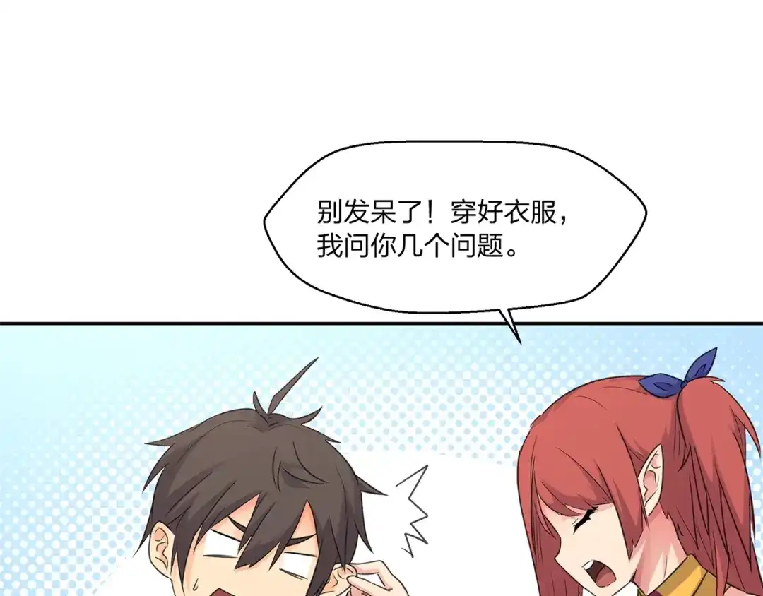 《第四纪元》第9话 病娇萝莉的秘密 第72页