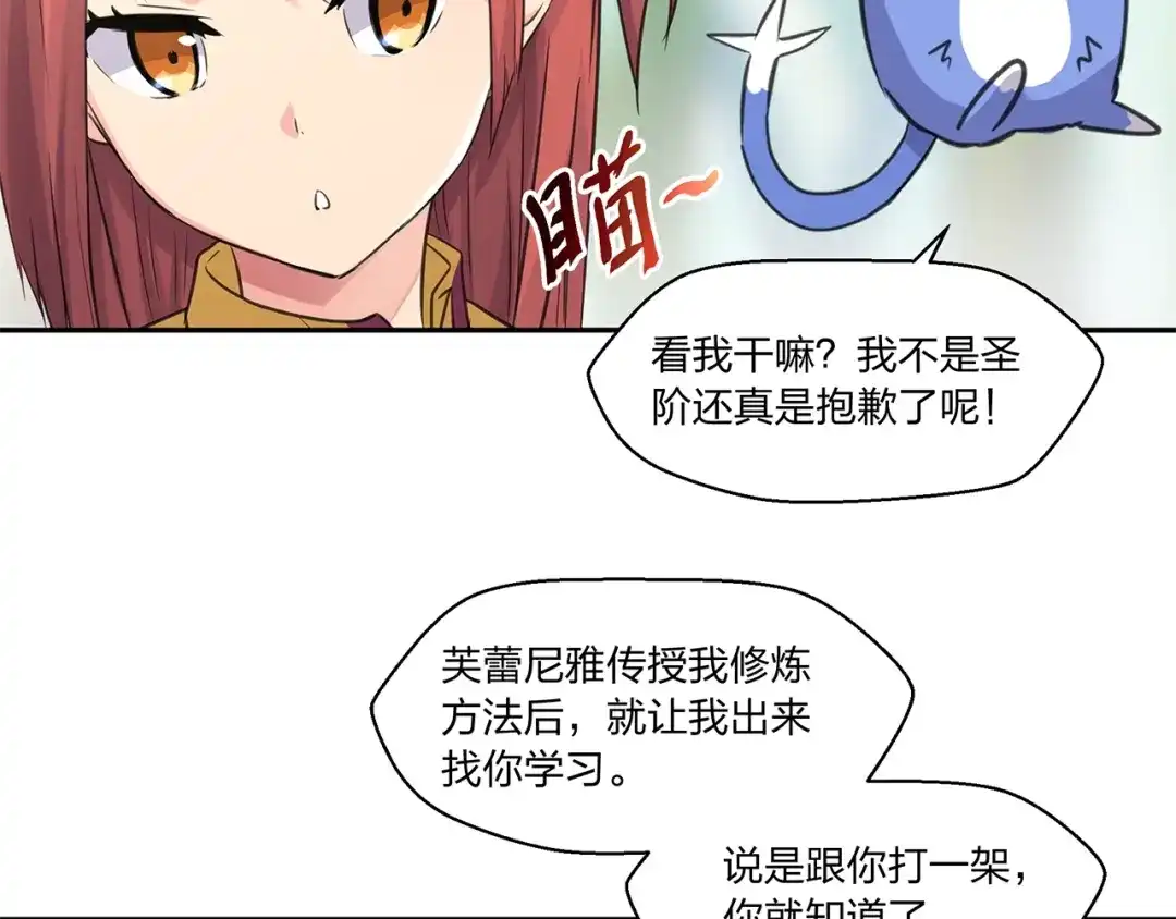 《第四纪元》第9话 病娇萝莉的秘密 第78页