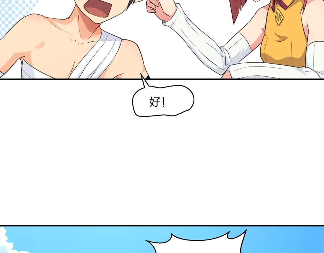 《第四纪元》第9话 病娇萝莉的秘密 第73页