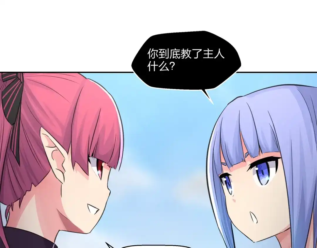 《第四纪元》第9话 病娇萝莉的秘密 第37页