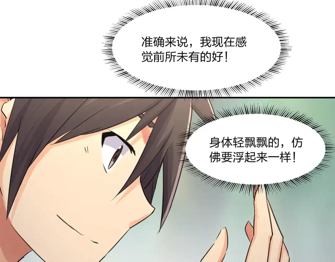《第四纪元》第9话 病娇萝莉的秘密 第58页