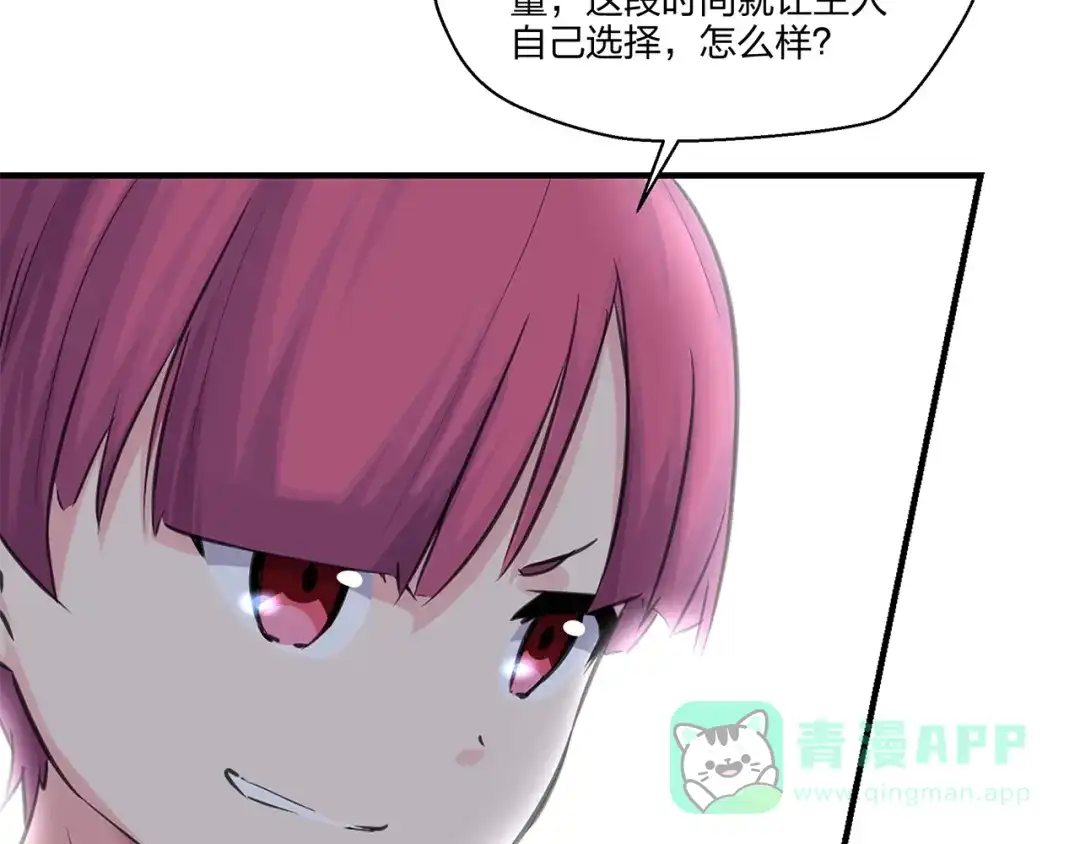 《第四纪元》第9话 病娇萝莉的秘密 第46页