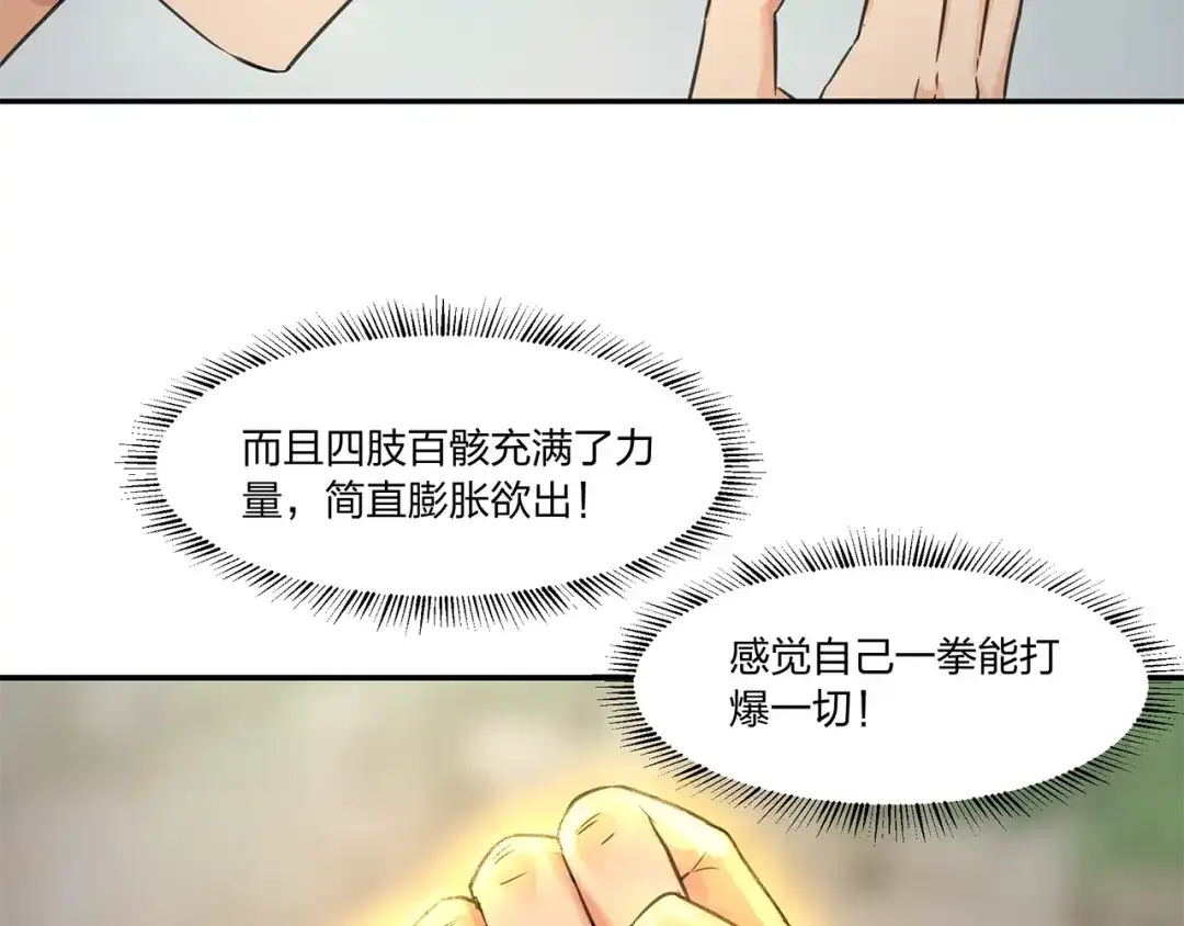 《第四纪元》第9话 病娇萝莉的秘密 第59页