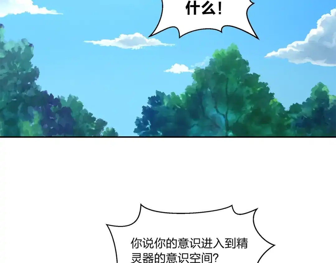 《第四纪元》第9话 病娇萝莉的秘密 第74页
