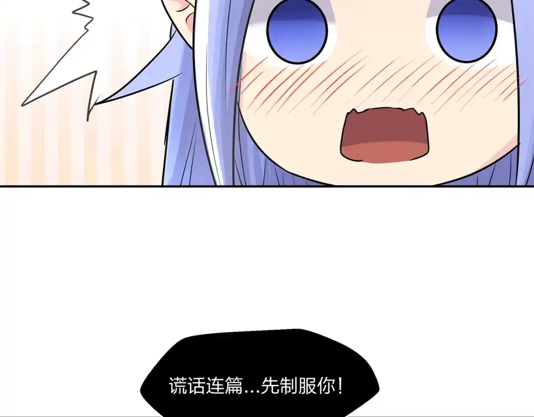 《第四纪元》第9话 病娇萝莉的秘密 第10页