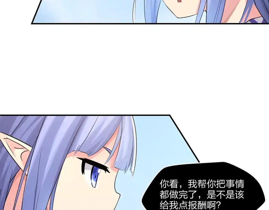 《第四纪元》第9话 病娇萝莉的秘密 第5页