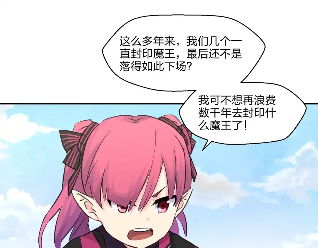《第四纪元》第9话 病娇萝莉的秘密 第44页