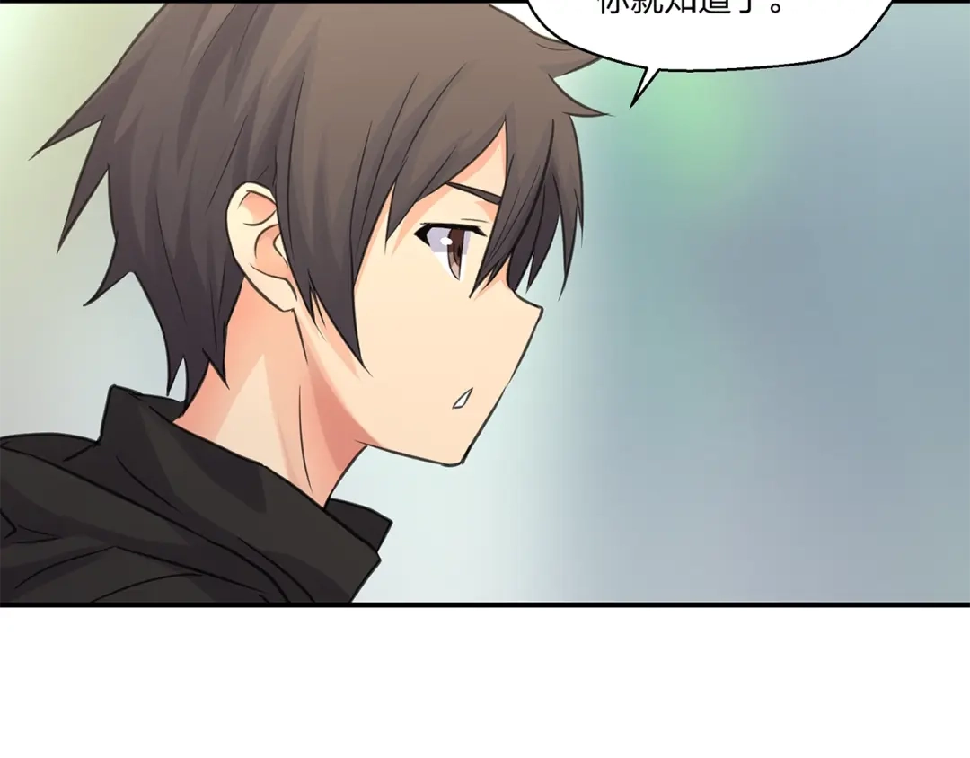 《第四纪元》第9话 病娇萝莉的秘密 第79页