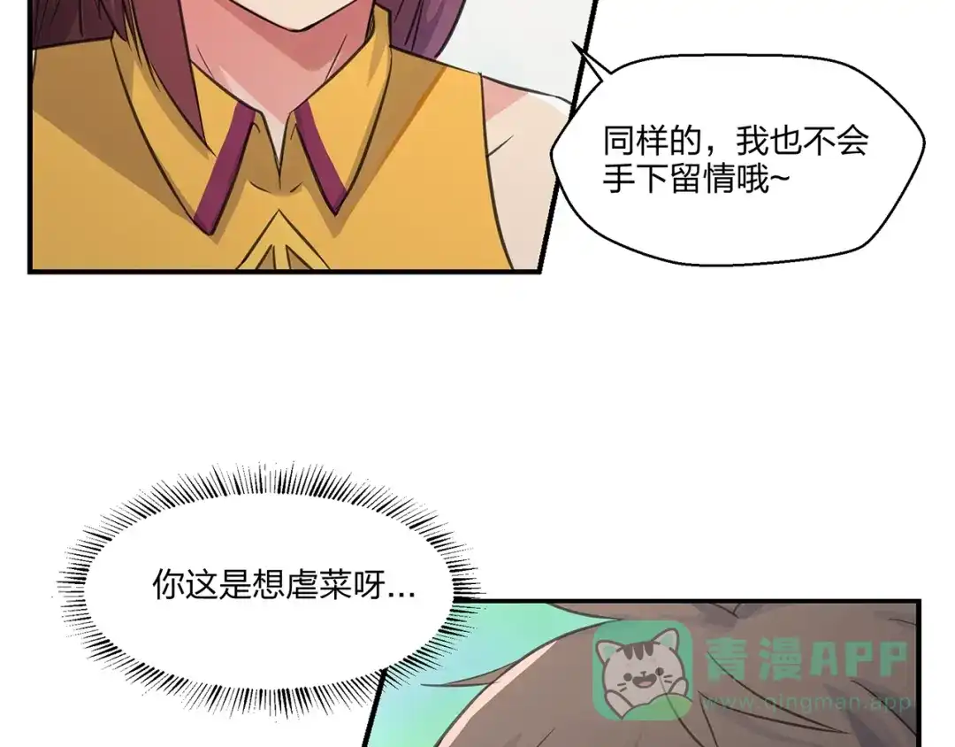 《第四纪元》第9话 病娇萝莉的秘密 第91页
