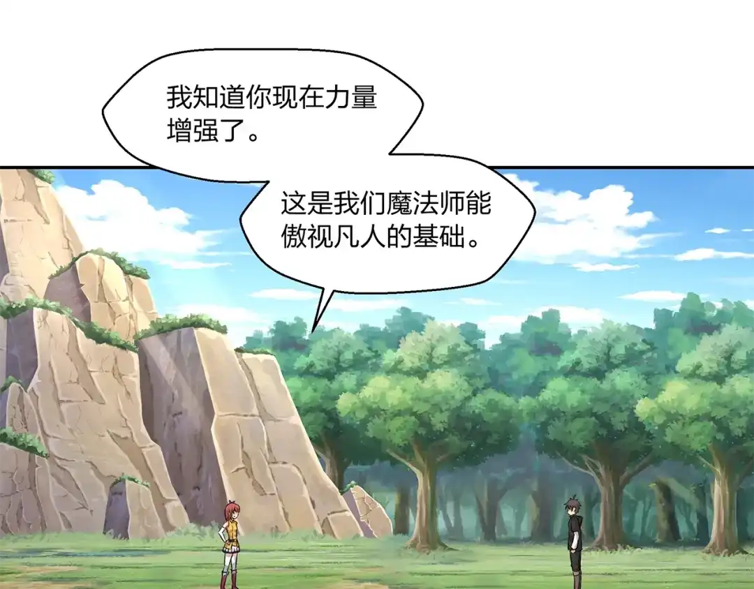 《第四纪元》第9话 病娇萝莉的秘密 第87页