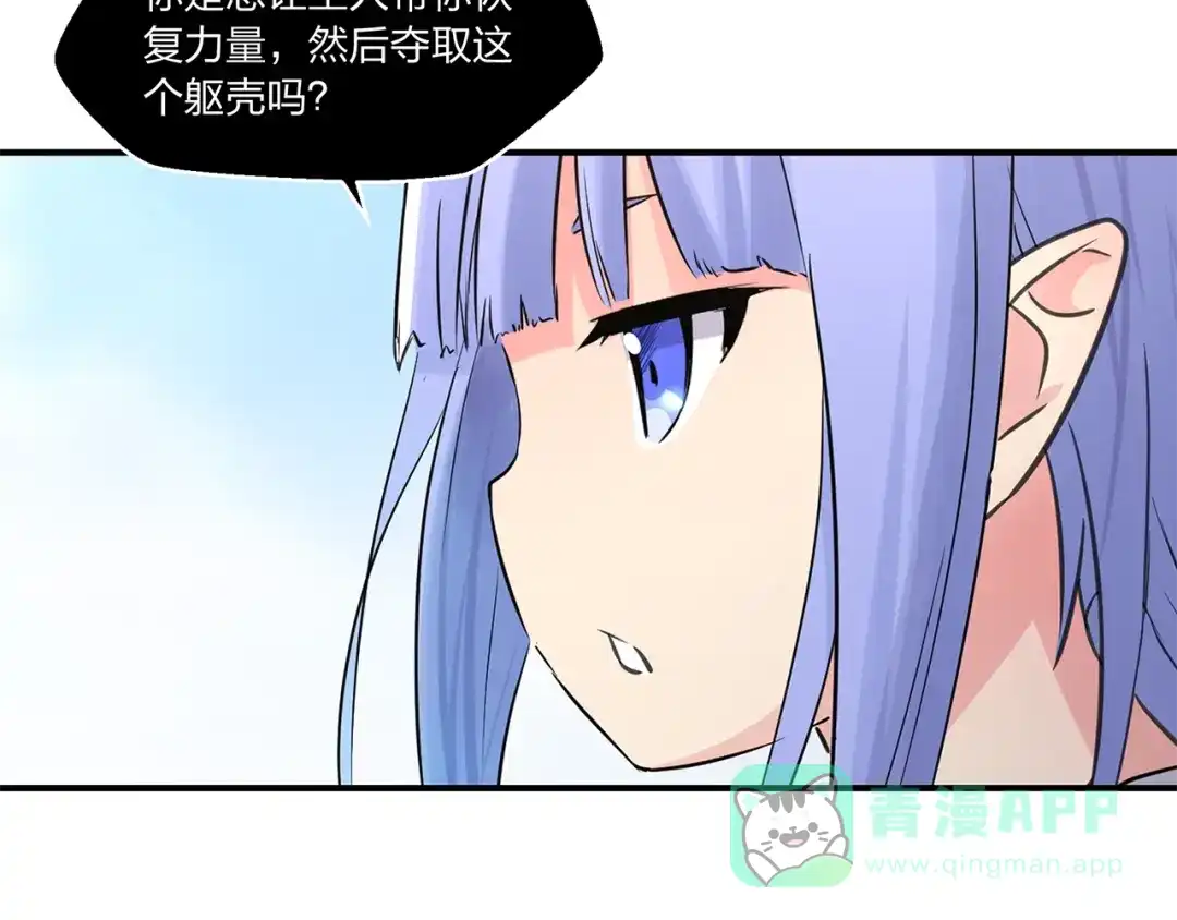 《第四纪元》第9话 病娇萝莉的秘密 第41页