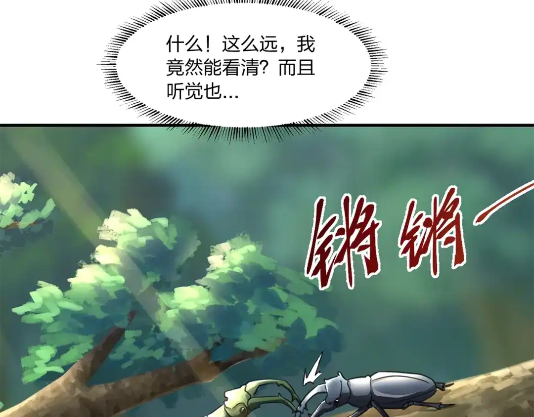 《第四纪元》第9话 病娇萝莉的秘密 第70页