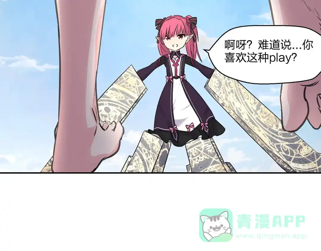 《第四纪元》第9话 病娇萝莉的秘密 第36页