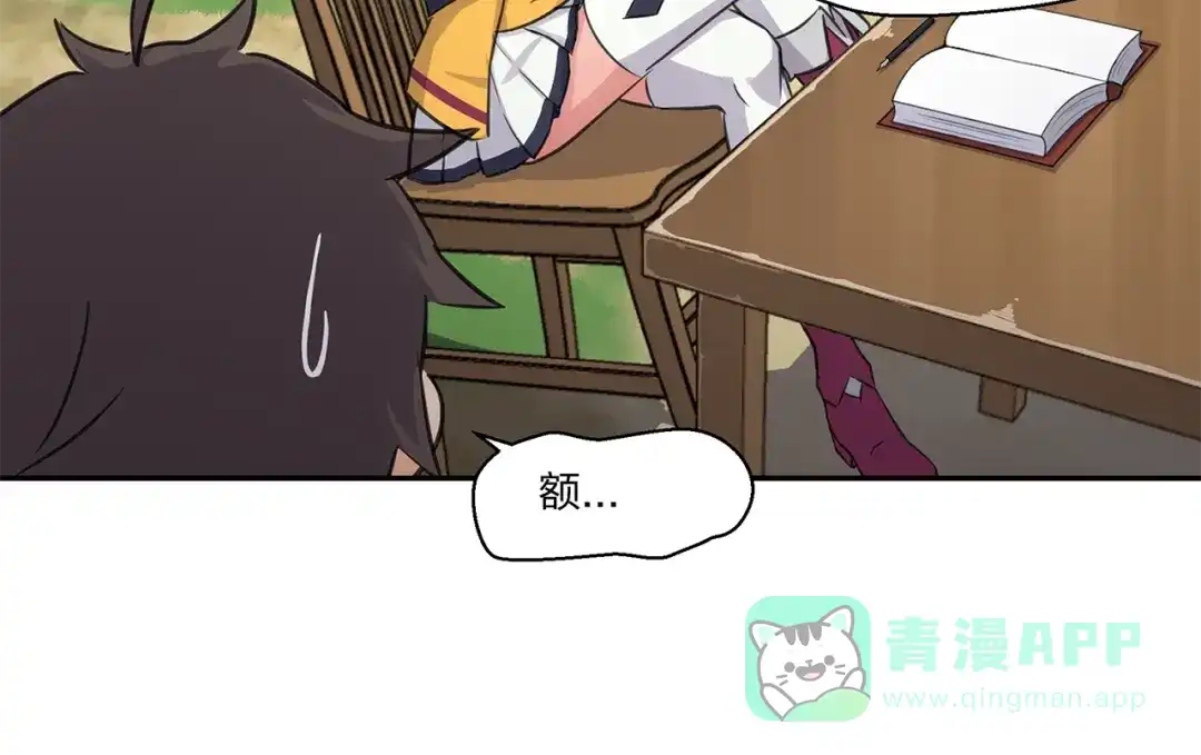 《第四纪元》第9话 病娇萝莉的秘密 第81页