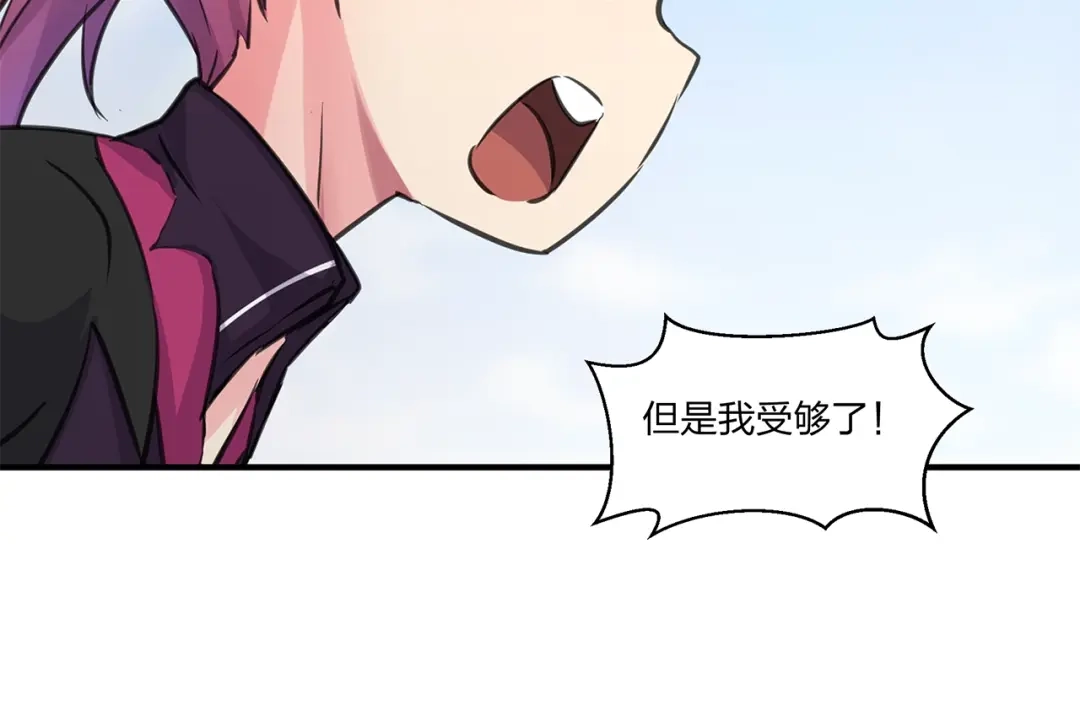 《第四纪元》第9话 病娇萝莉的秘密 第43页