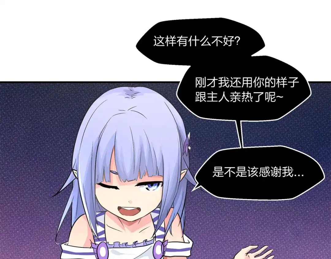 《第四纪元》第9话 病娇萝莉的秘密 第8页