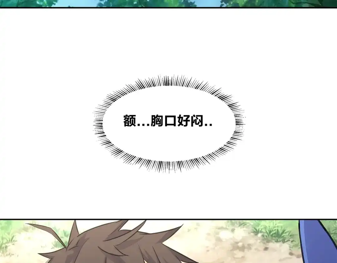 《第四纪元》第9话 病娇萝莉的秘密 第52页