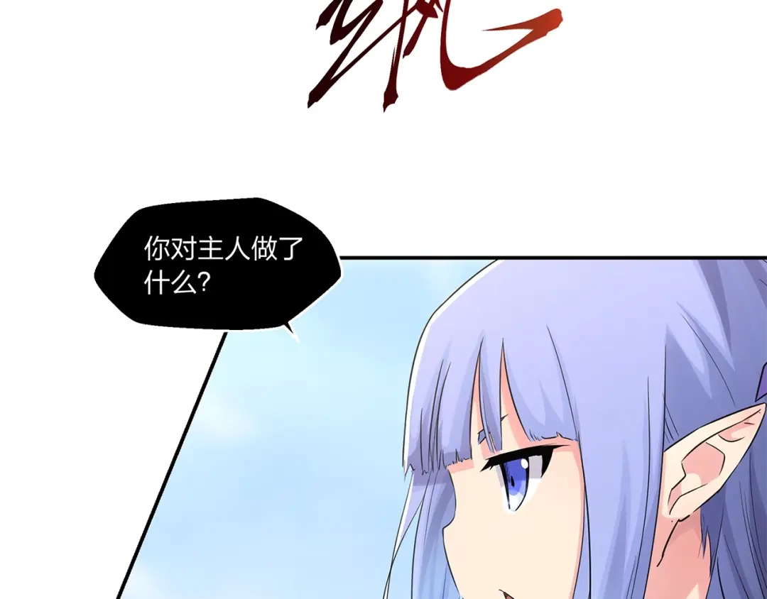 《第四纪元》第9话 病娇萝莉的秘密 第4页