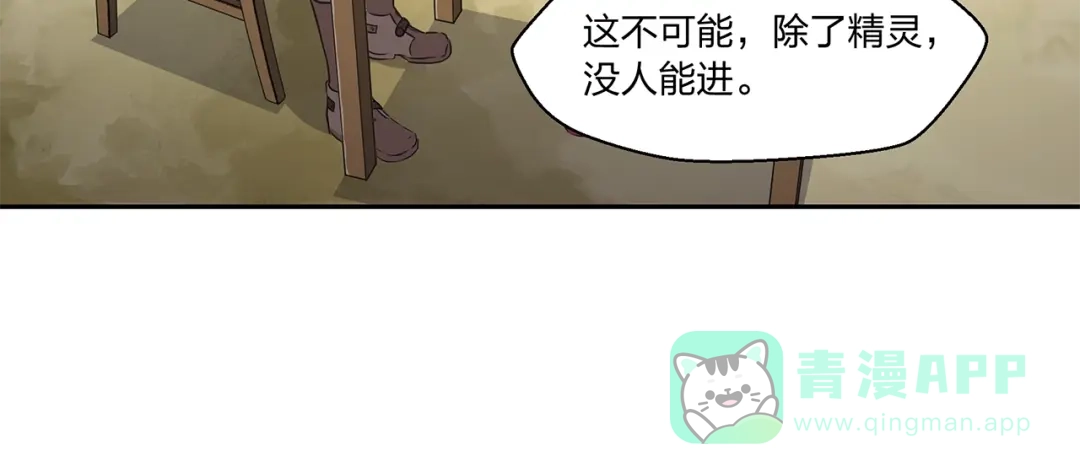 《第四纪元》第9话 病娇萝莉的秘密 第76页