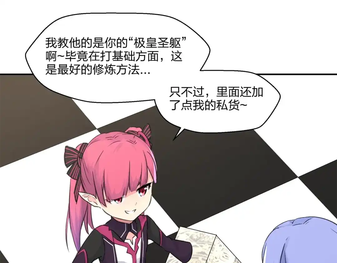 《第四纪元》第9话 病娇萝莉的秘密 第39页