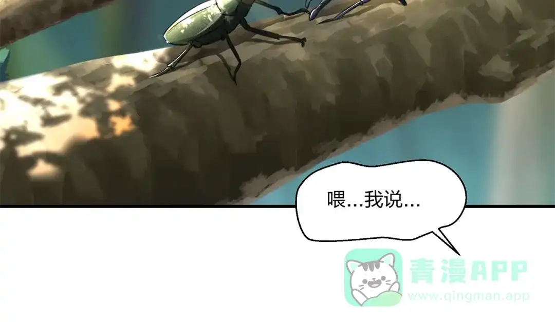 《第四纪元》第9话 病娇萝莉的秘密 第71页