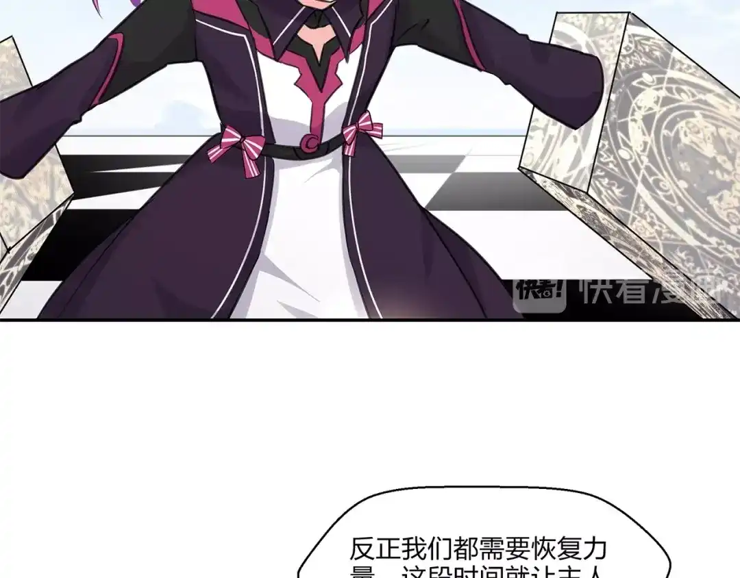 《第四纪元》第9话 病娇萝莉的秘密 第45页